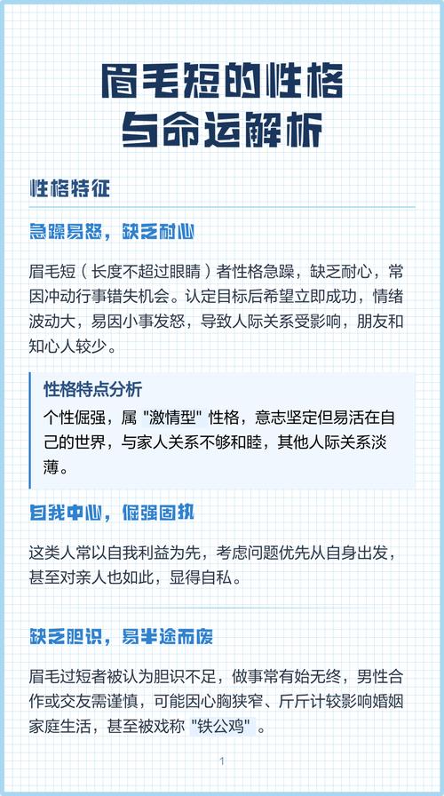 眉毛短的人有什么性格特點(diǎn) 怎么說(shuō)