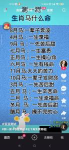 屬馬的人2024年多少歲 屬馬的幾月出生的命最好
