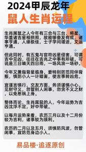 屬鼠的人2024年下半年運勢及運程 生肖鼠2024年下半年運勢如何