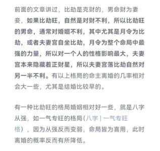 八字當中婚姻難以溝通的命理特征