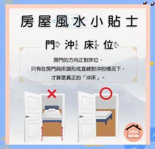 家庭風水影響婚姻如何解決問題 臥室床正對門口