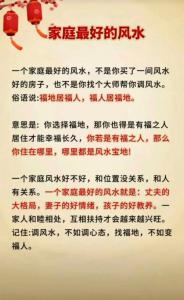 家庭最好的風(fēng)水 為什么是夫妻和睦