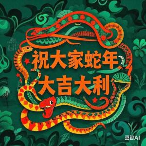 屬蛇在2024有什么喜事 2024年屬蛇人有哪些喜事呢