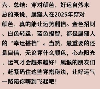 屬猴人一生的幸運(yùn)色 屬猴適合什么顏色