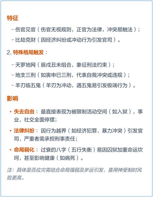 牢獄之災(zāi)是命中注定嗎 八字怎么解釋