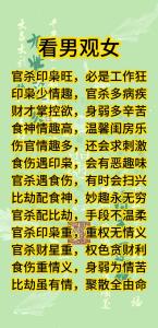 八字看你是否天生癡情
