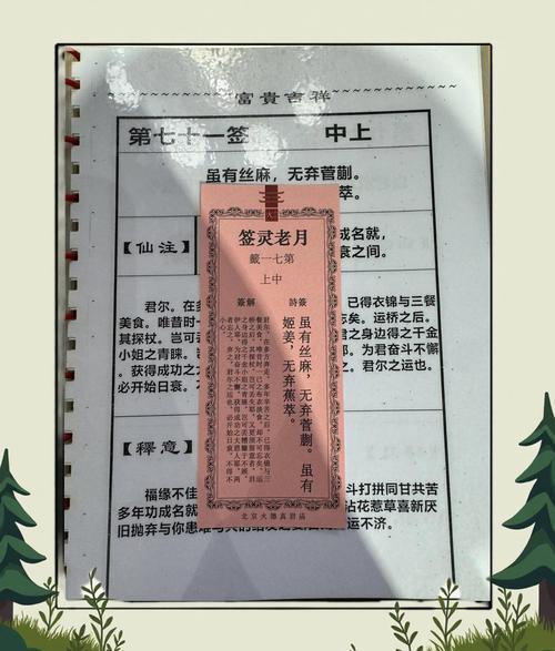 月老靈簽77簽請(qǐng)高手解釋