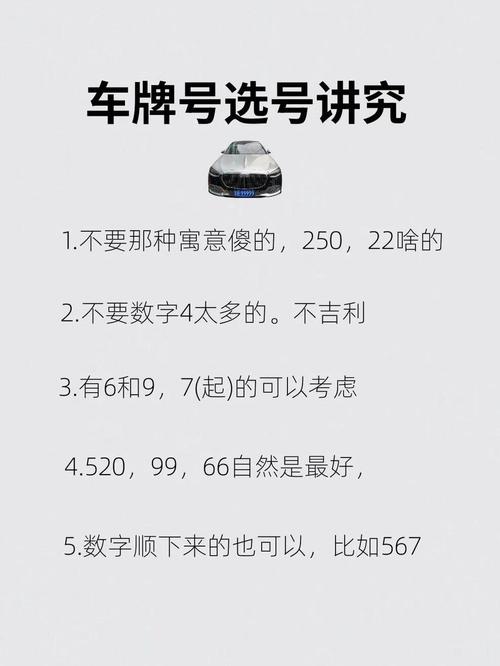 怎么選車牌號能選出好號 尾數五行相符號碼最旺財