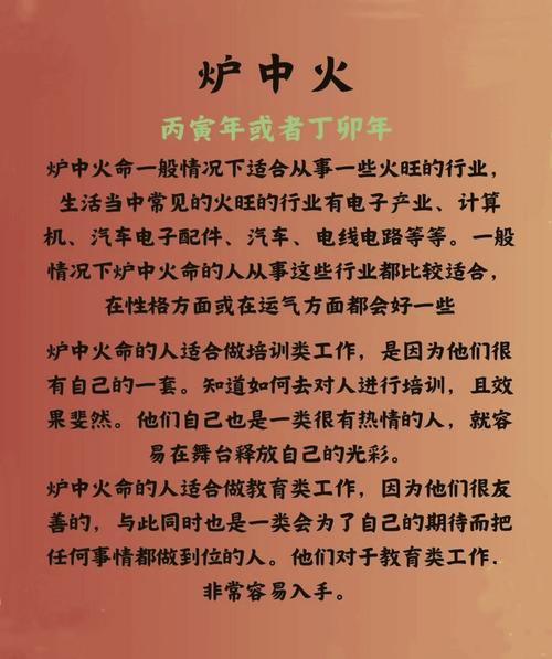 爐中火命適合去任職什么工作 金屬行業受歡迎