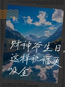 天生財(cái)運(yùn)好的生日數(shù)是什么呢