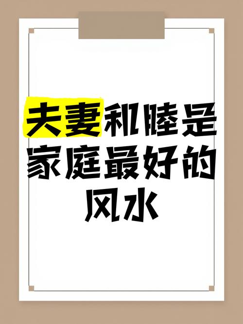 家庭最好的風(fēng)水是夫妻和睦