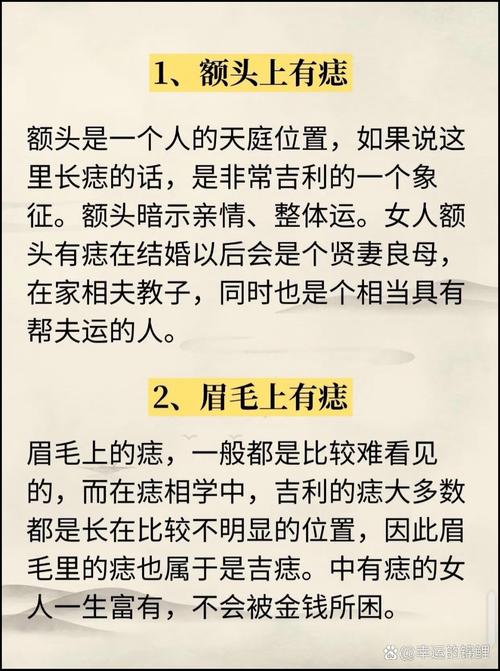 身上哪些痣能夠帶來好運，旺財旺福？