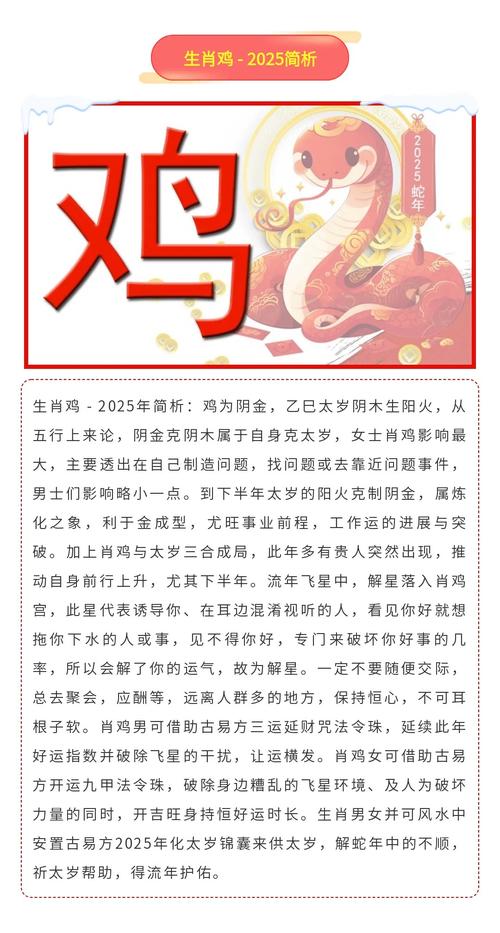 屬雞人今年的運勢2024 屬雞改運方法有哪些