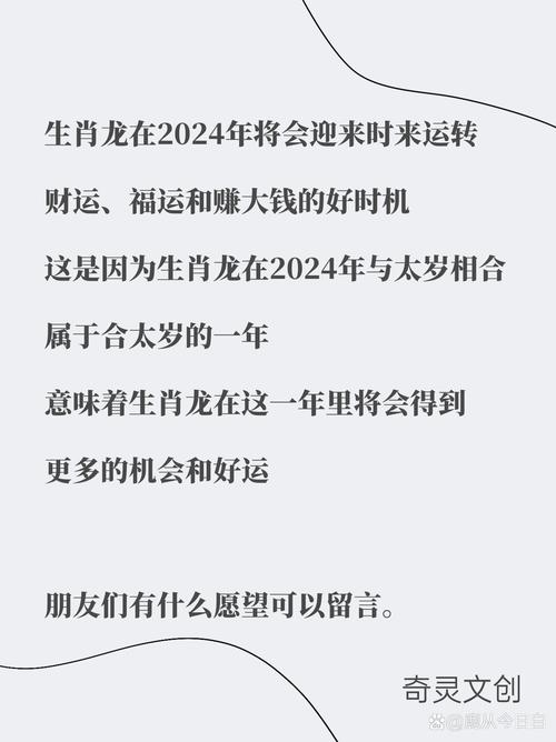 2024屬龍有什么喜事 屬龍的今年有什么災難