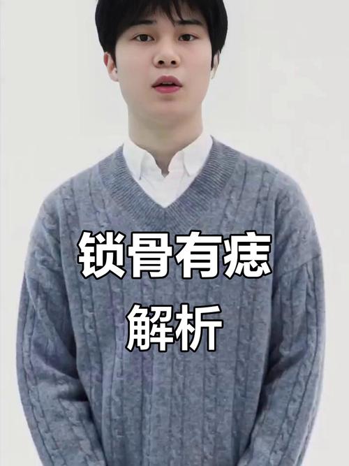 男人鎖骨上有痣代表什么
