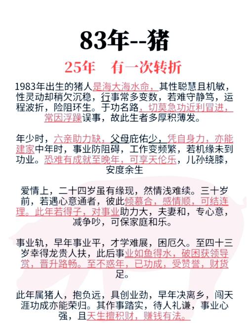 屬豬未時出生的人命運
