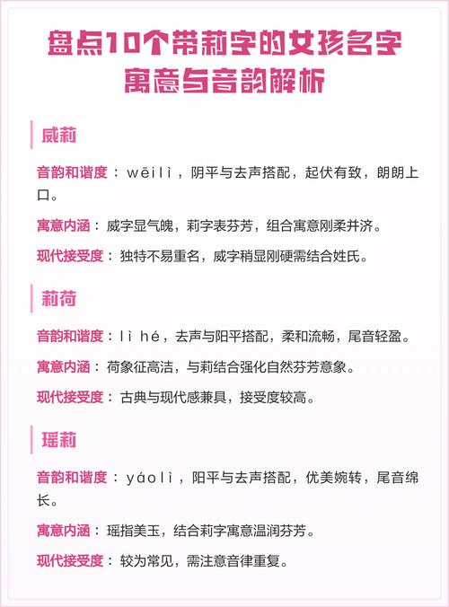 帶莉字的女孩名字_和莉字搭配的好名字