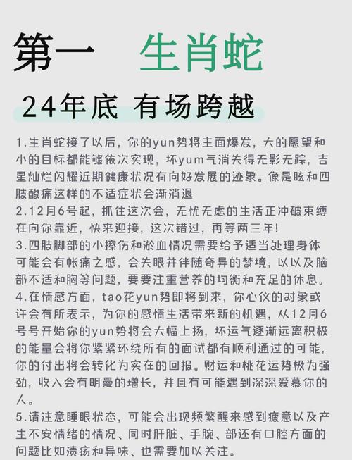 生肖蛇2024年5月運勢及運程 生肖蛇2024年5月運勢解析