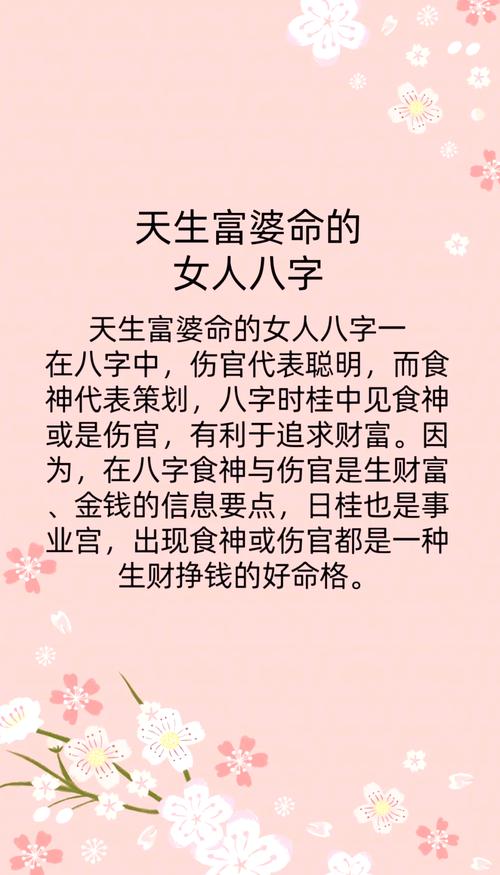 女命八字富貴條件  可以有錢的女命