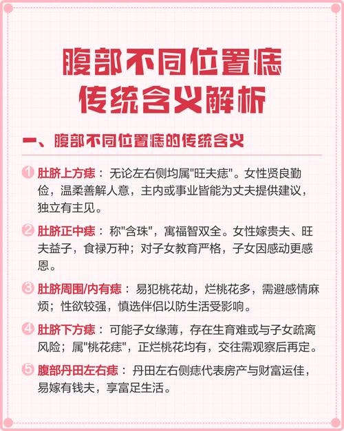 肚子上有痣代表什么男