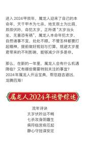 生肖龍2024年5月運勢及運程 生肖龍2024年5月運勢解析