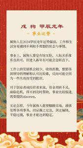屬狗人2024年七月份運勢