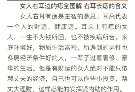 旺夫女人身上的旺夫痣 右耳有痣幫夫運(yùn)