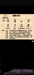 八字富而有殘