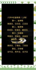 八字格局看成就