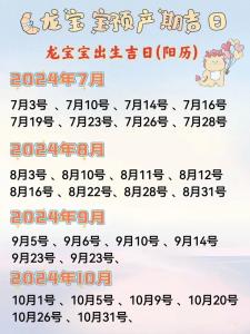 屬龍幾月出生的是富貴命 2024年屬龍的幾月出生最好