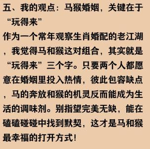 馬配猴的婚姻怎么樣 屬馬和屬猴結婚好嗎
