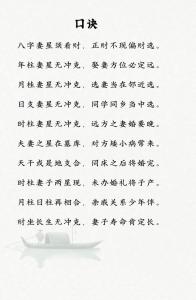 八字看感情婚姻男命篇大全
