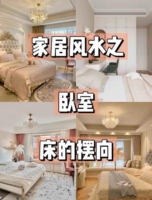 家具風水新房床該怎么擺