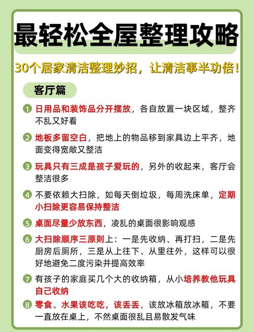 為何要經(jīng)常清理家