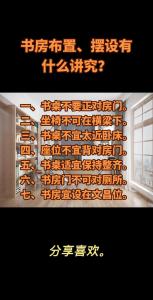 書桌擺放風水禁忌