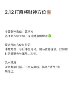 今日財神方位查詢 2019年1月25日財神在哪個方向