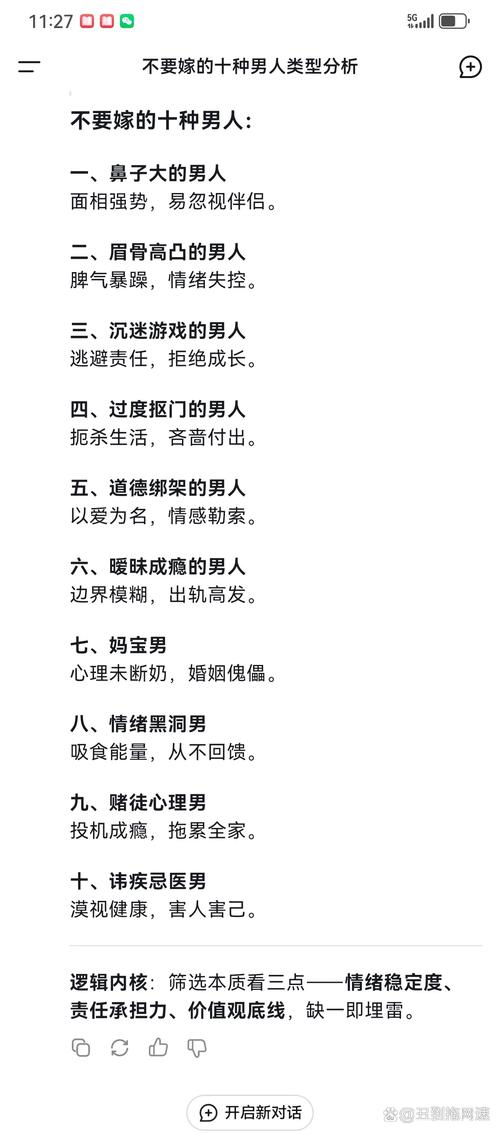 哪些面相的男人不要嫁