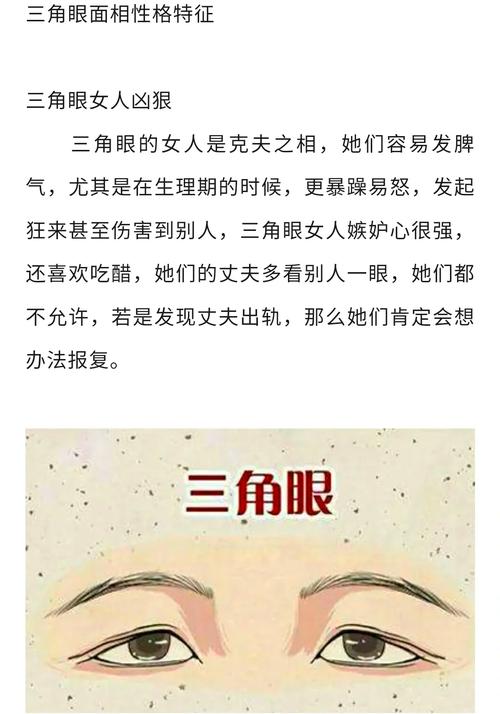 什么是三白眼的面相，為人陰險(xiǎn)狡猾嗎？