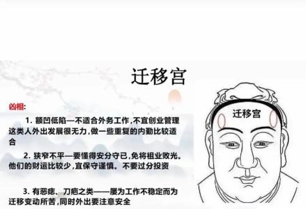 面相遷移宮怎么看，你的一生是安穩還是充滿變數？