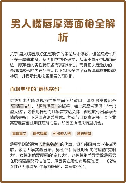 男人嘴唇厚面相看命運走向