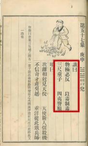 推背圖第五十八象：未能遍唱太平歌