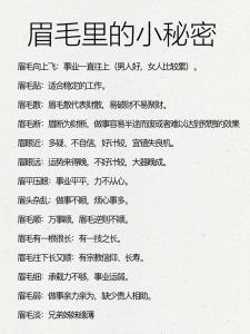 眉毛短的女人壽命短嗎 女人哪種眉毛好