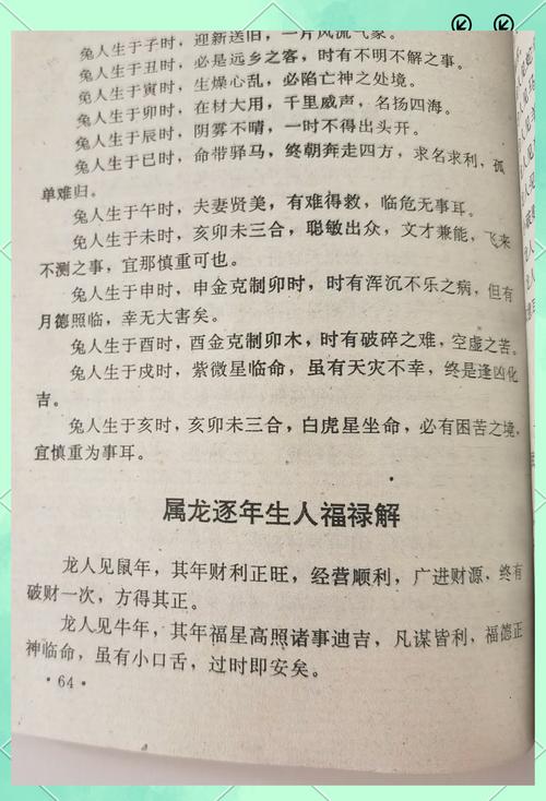 1952年年屬龍人24年運勢