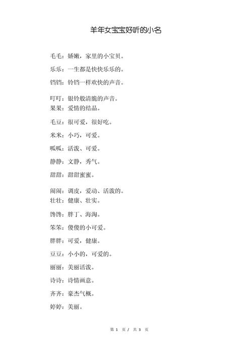 羊年女寶寶氣質高雅的好名