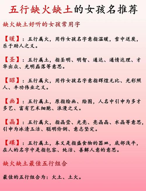 女孩五行缺火缺土起什么名好呢？