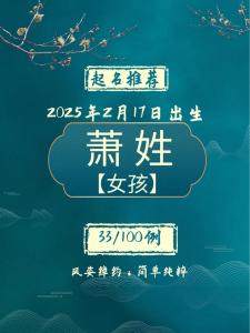 2015羊年蕭姓女寶寶起名字
