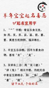 給羊年女寶寶起個(gè)詩(shī)意名字的幾個(gè)思路