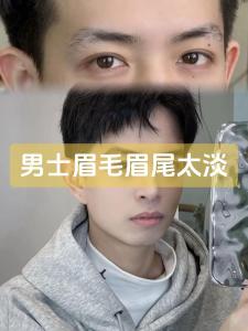 男生眉毛太淡說明什么