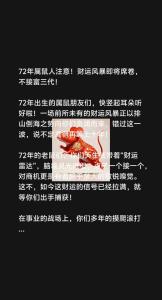 72年屬鼠的財(cái)運(yùn)方向