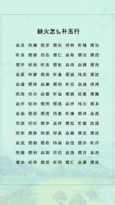 2016年缺火女孩如何起名